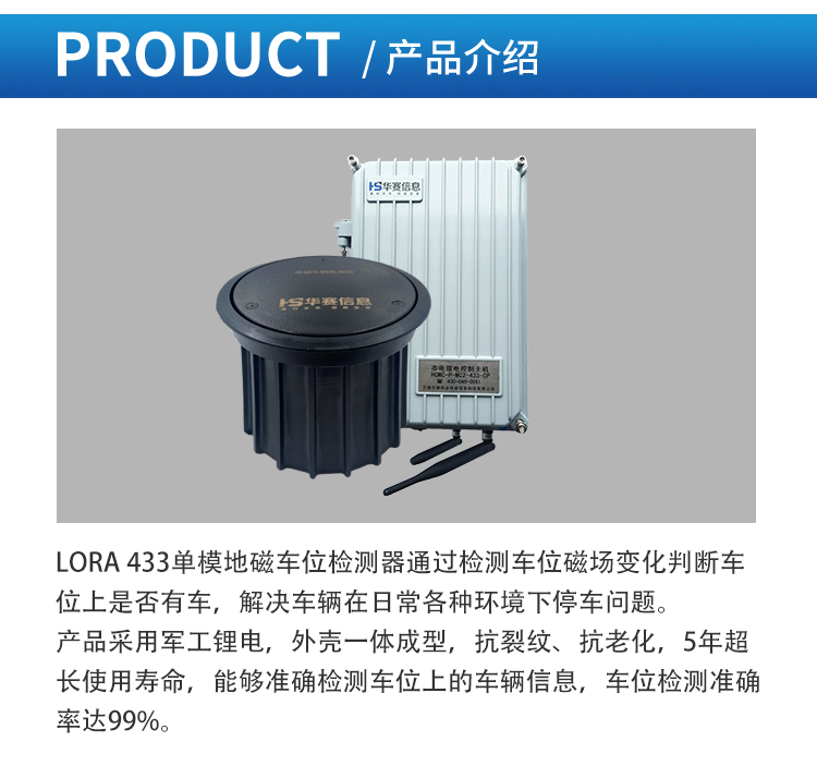Lora-433-單模地磁車位檢測器_02.jpg