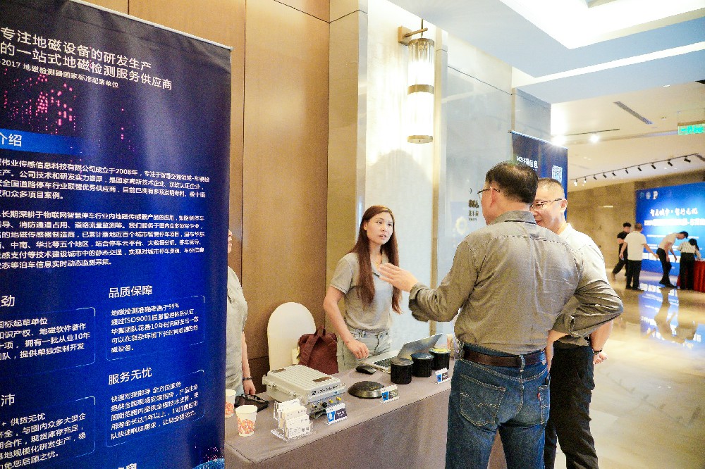 華賽信息受邀參加“”智在城市·智行無憂”2024智慧停車城市巡展-東莞站活動