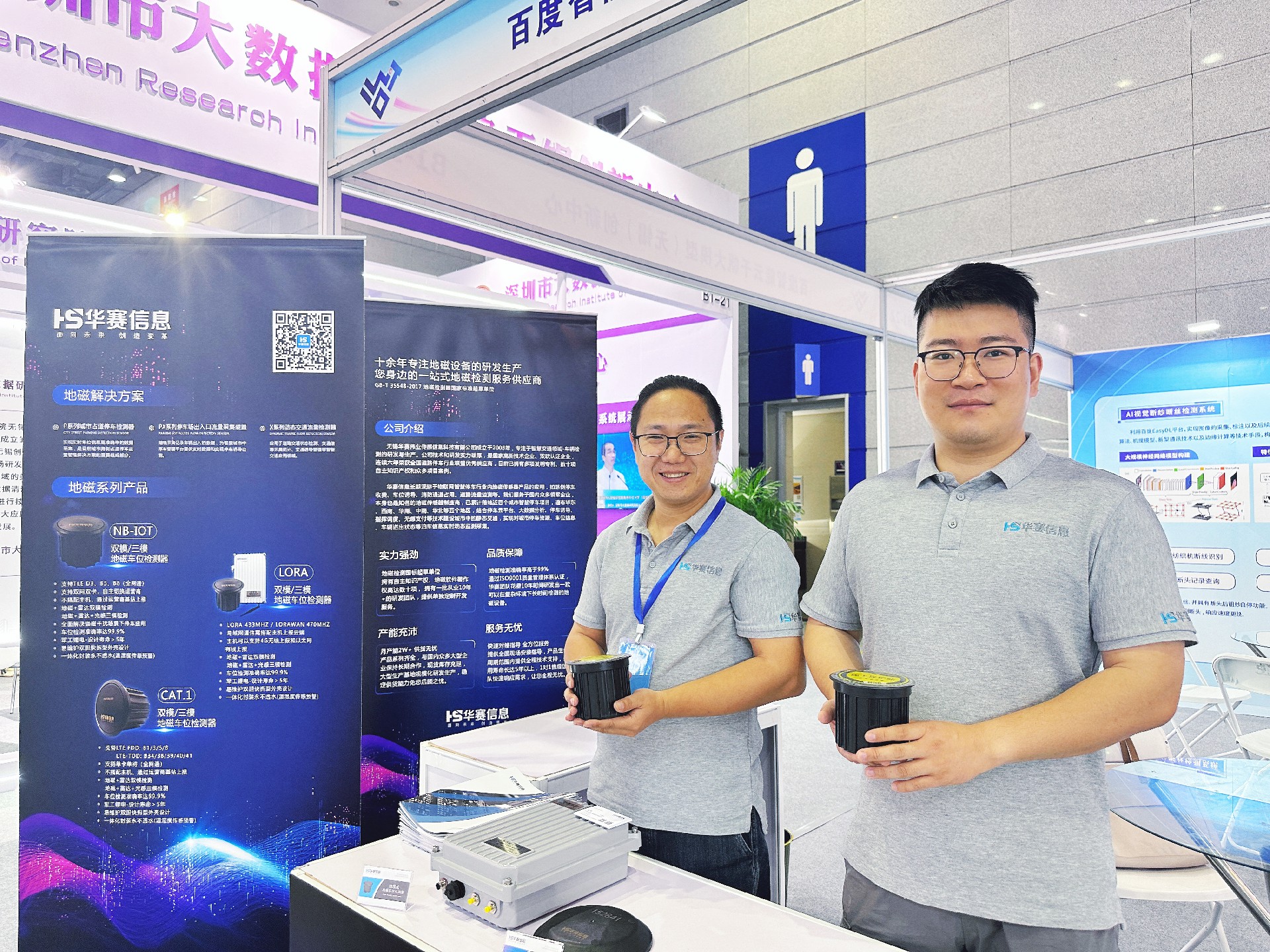 無錫華賽參展2024世界物聯(lián)網(wǎng)博覽會(huì)